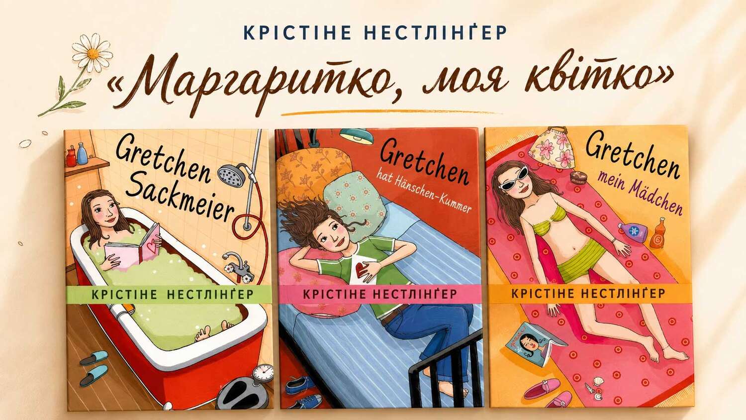 К. Нестлінґер "Маргаритко, моя квітко". Допомога учню
