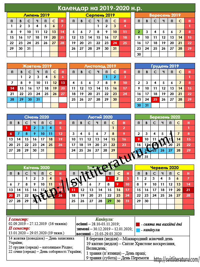 Календар учителя на 2019-2020 н.р.