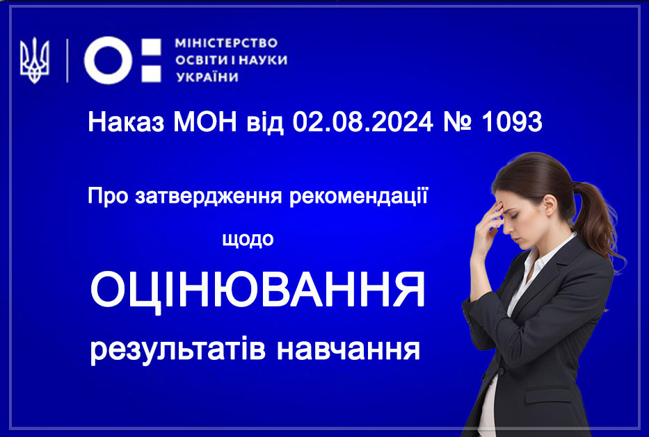 Оцінювання результатів навчання учнів 5-9 кл. НУШ