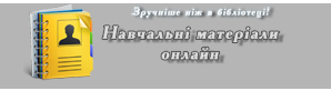 Українські підручники онлайн
