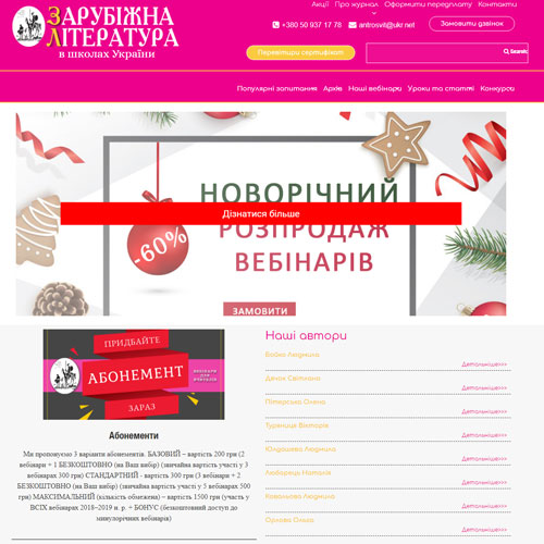 Зарубіжна література в школах України