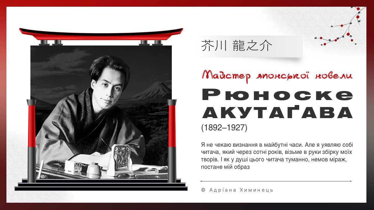 Рюноске Акутаґава (ppt)