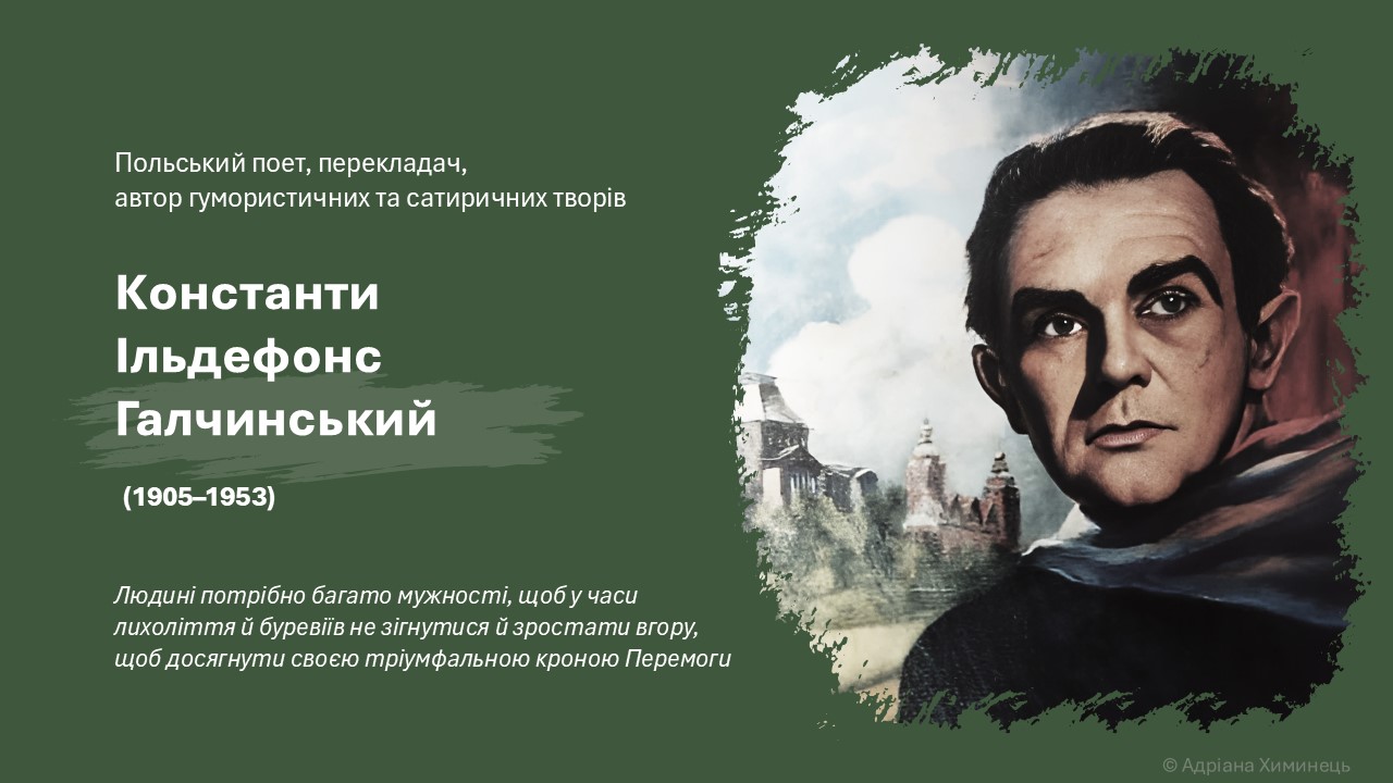 К.І.Галчинський. Життєвий шлях (ppt)