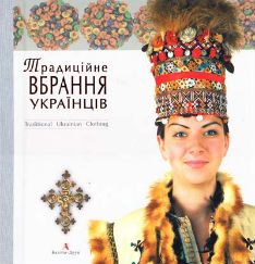Українська книга отримала Гран-прі X Міжнародного конкурсу «Мистецтво книги».