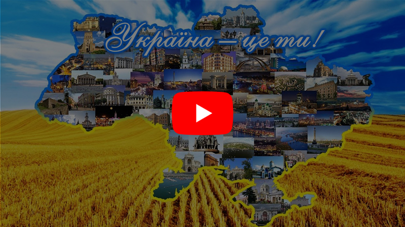 Україна - це ти. Відео до пісні Тіни Кароль